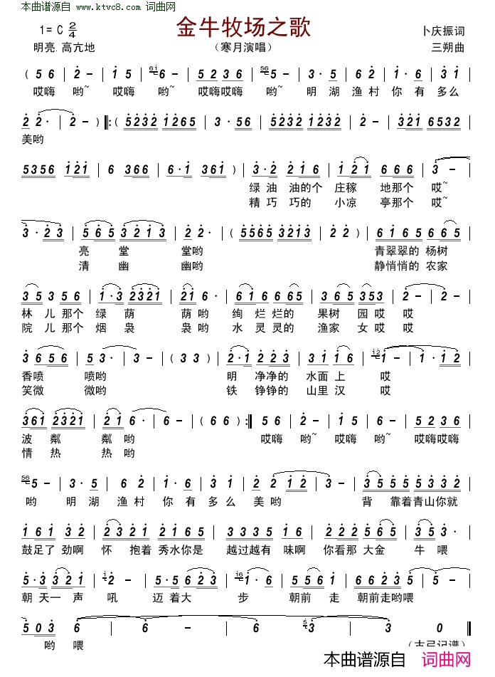 金牛牧场之歌简谱-寒月演唱-卜庆振/三朔词曲1