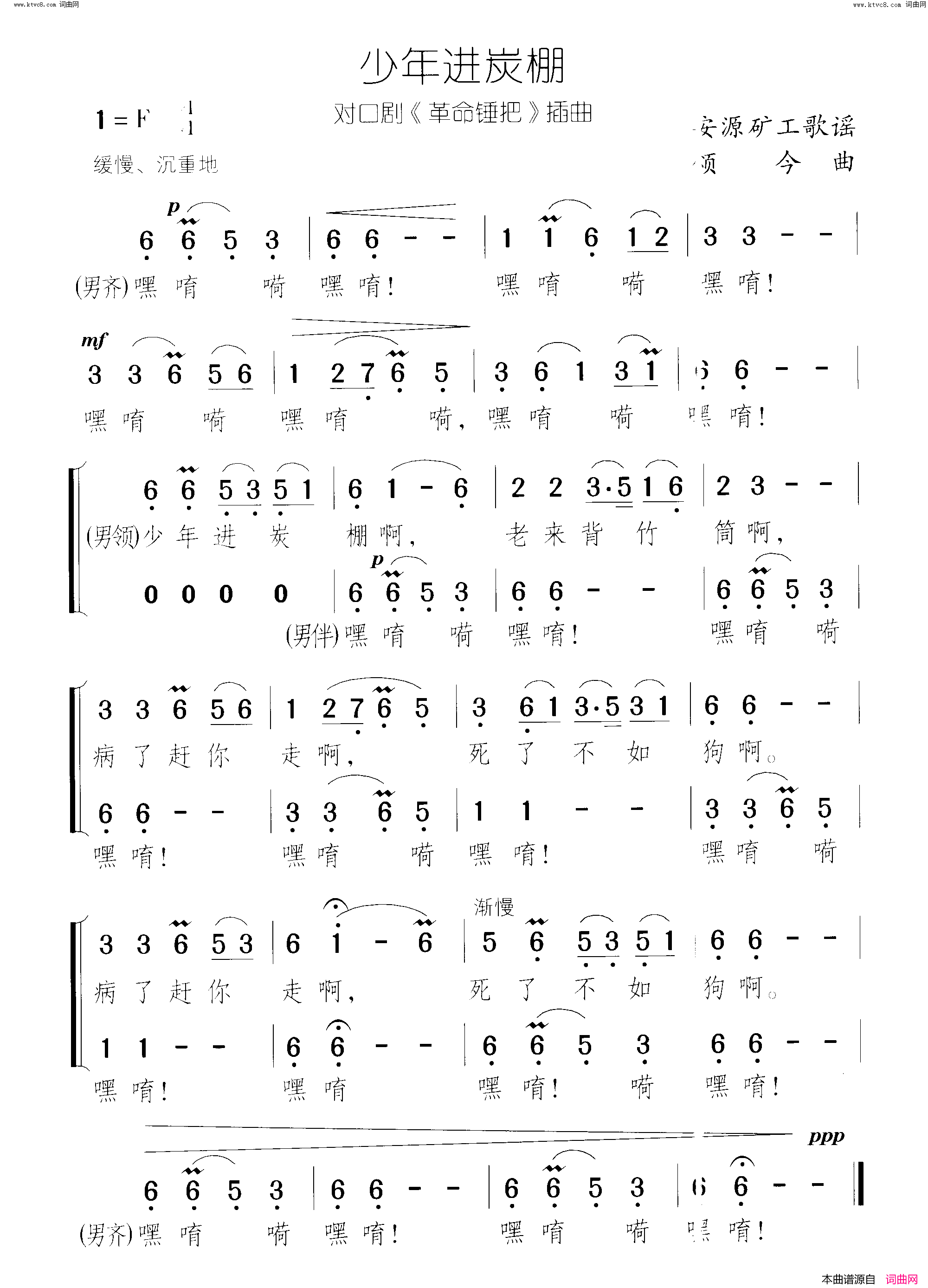 少年进炭棚革命锤把 对口剧-曲02简谱1