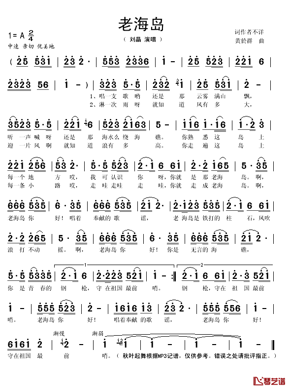 老海岛简谱(歌词)-刘晶演唱-秋叶起舞记谱1