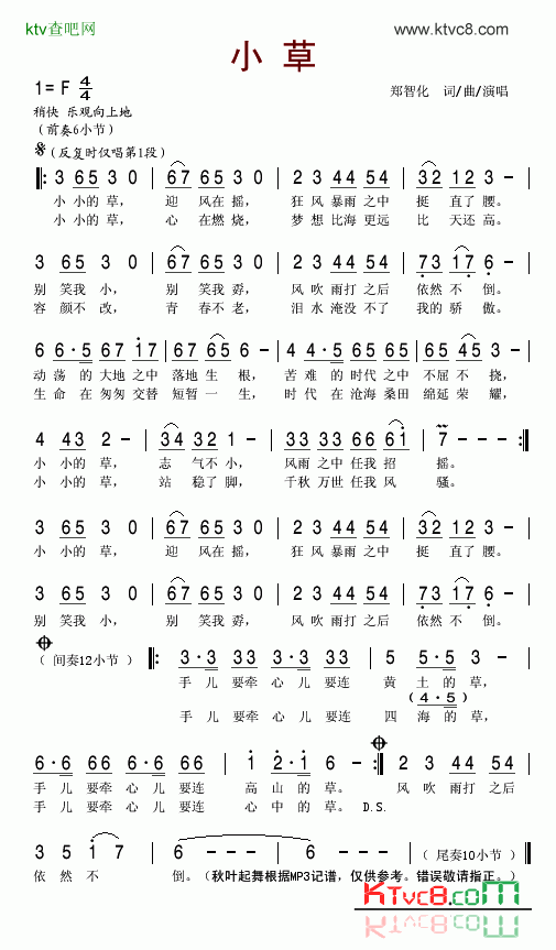 小草简谱-郑智化演唱1