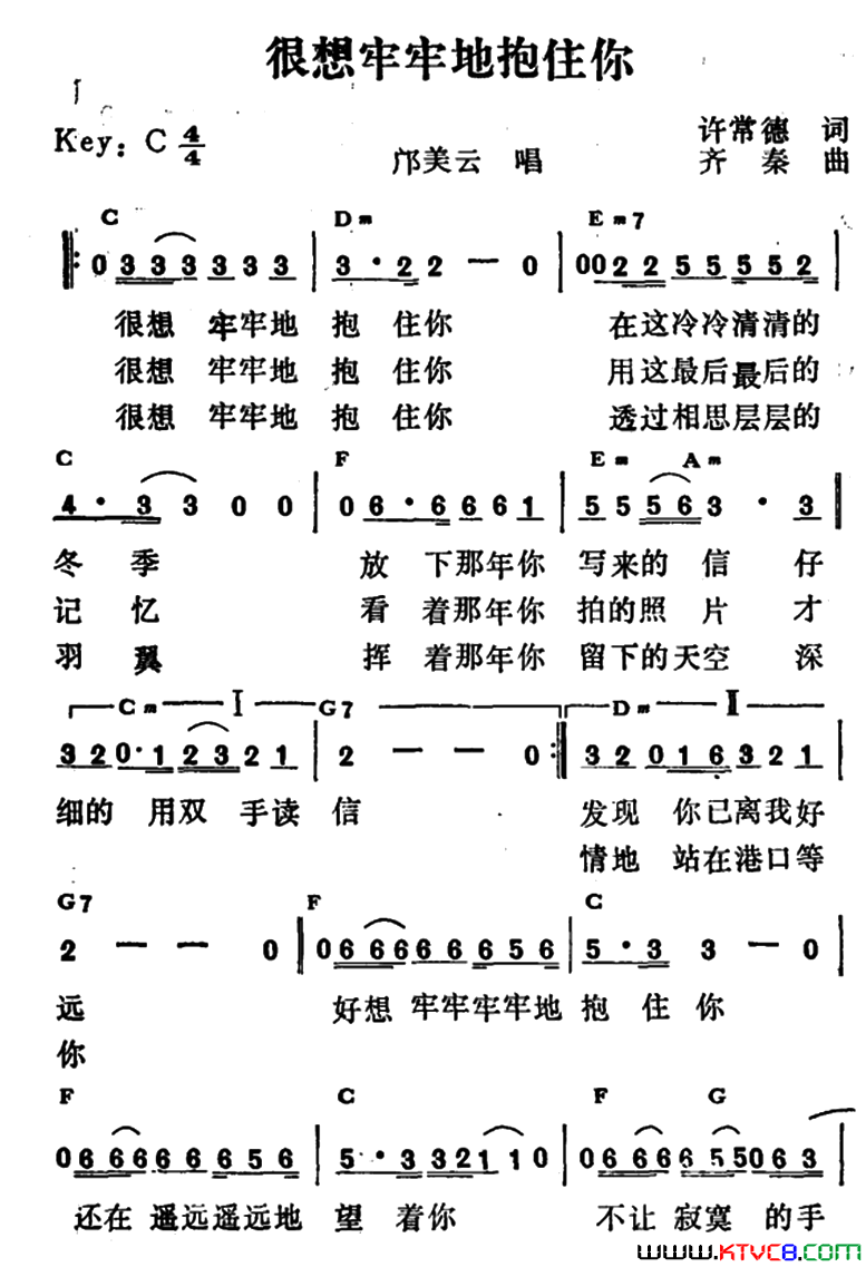 很想牢牢地抱住你简谱1