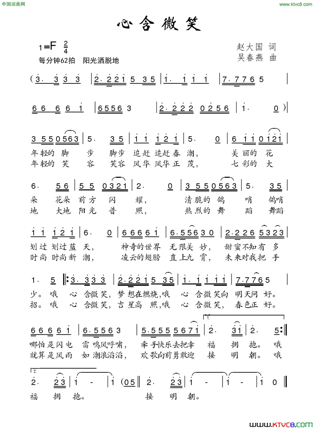 心含微笑简谱1
