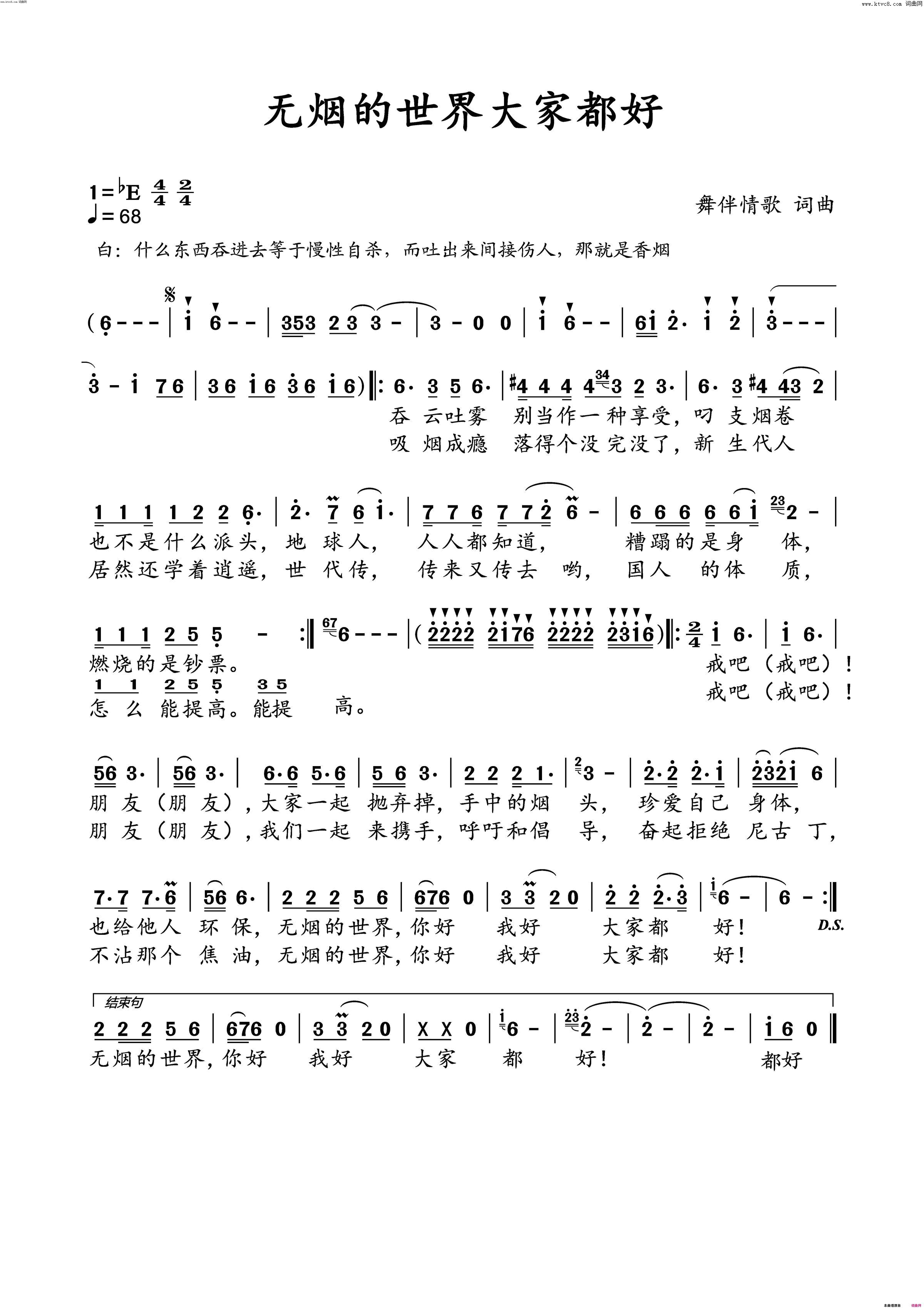 无烟的世界大家都好(戒烟歌)简谱-刘小青曲谱1