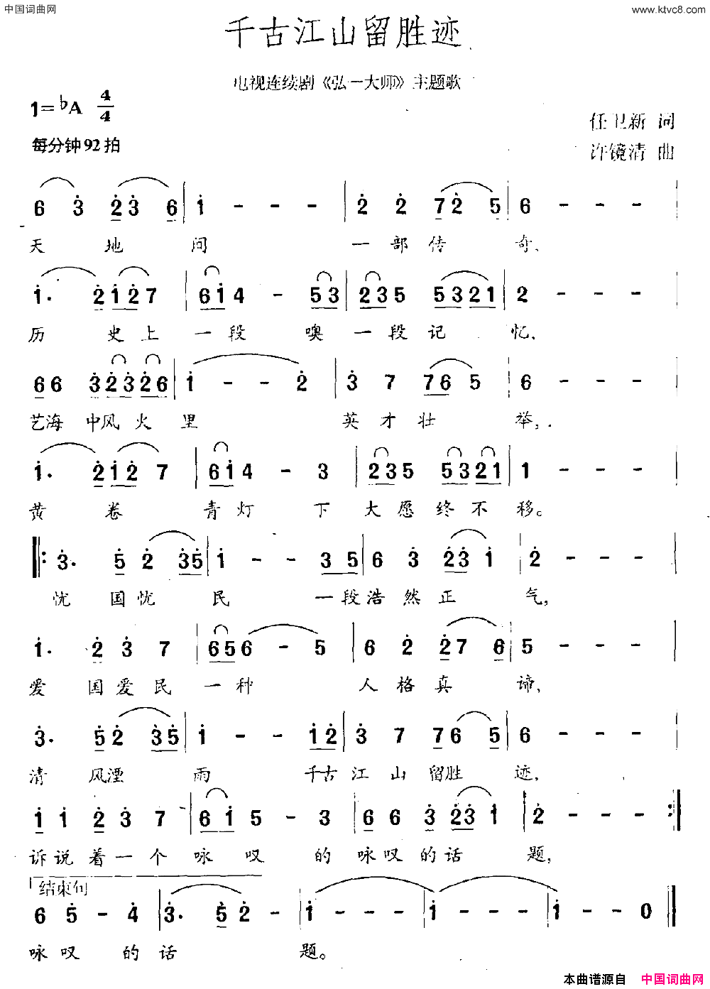 千古江山留胜迹电视连续剧《弘一大师》主题歌简谱1