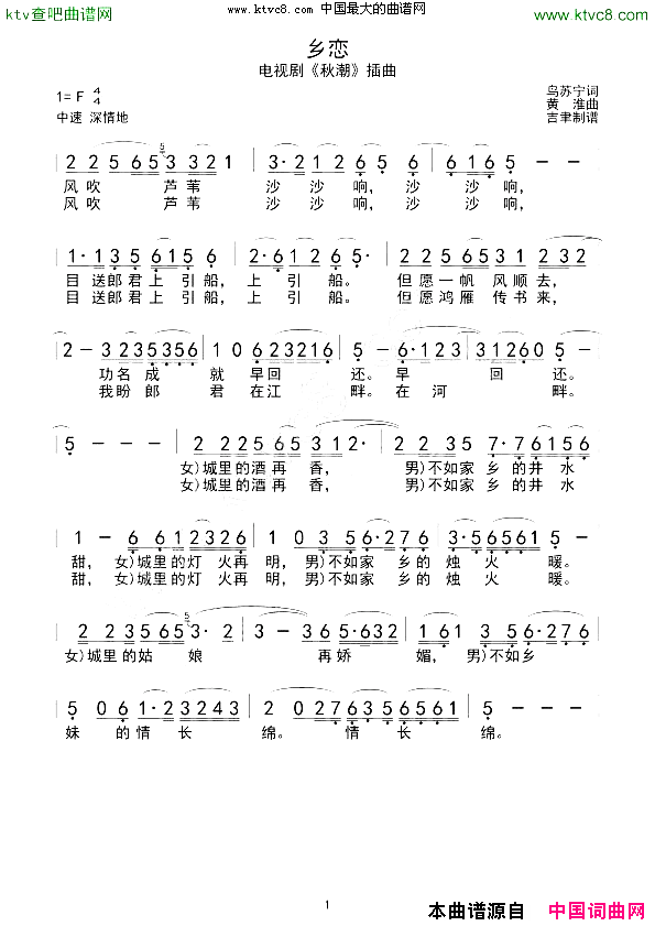 乡恋乌苏宁词黄准曲简谱1