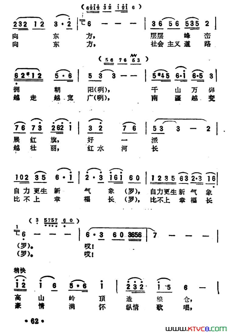 红河水奔腾向东方简谱1