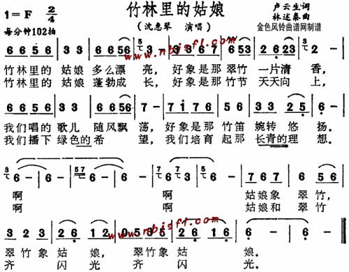 竹林里的姑娘--沈惠琴简谱1