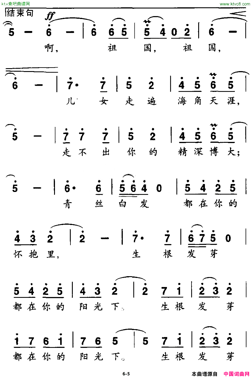 我的祖国我的家独唱+伴唱简谱1