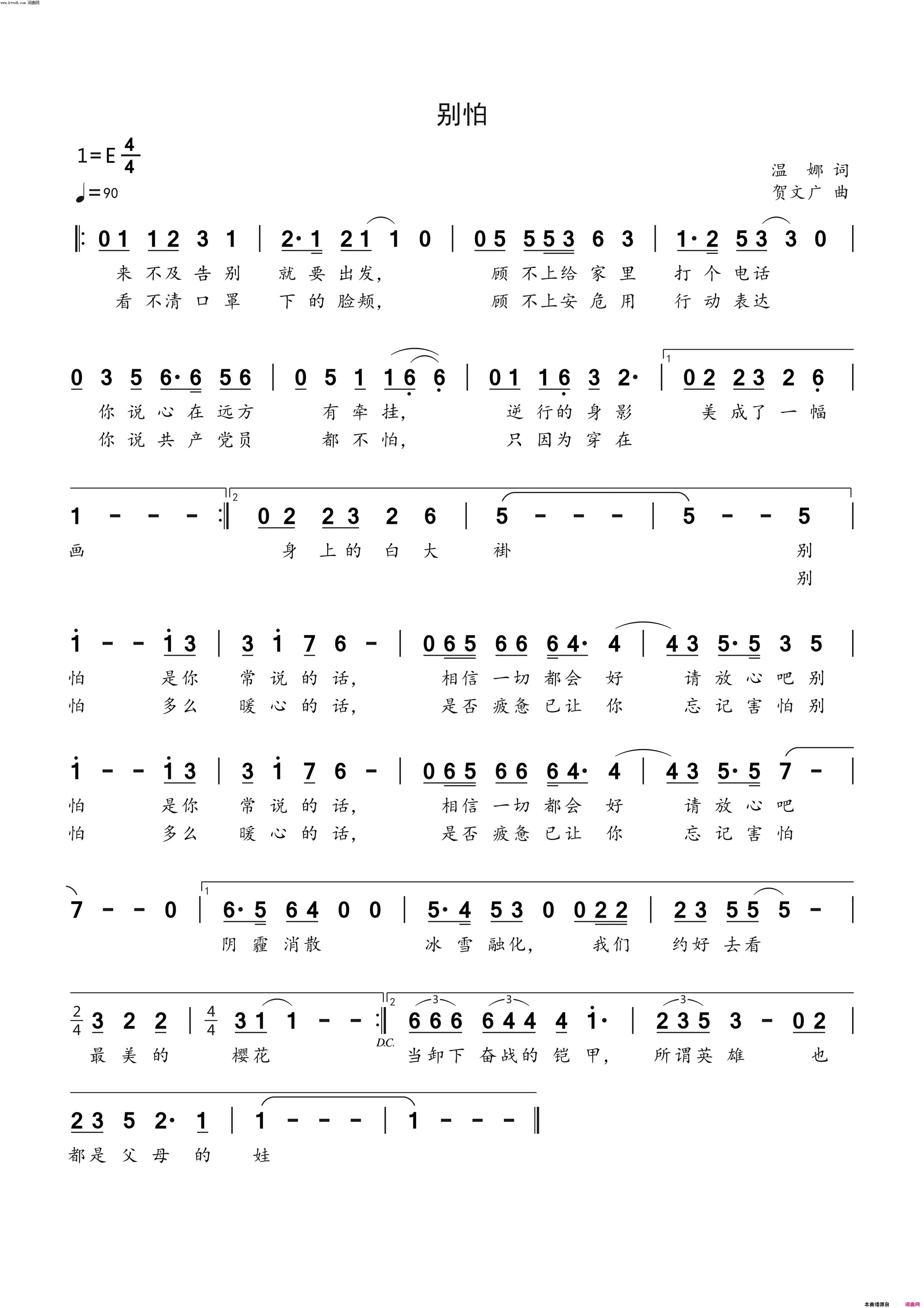 别怕疫情歌曲简谱1