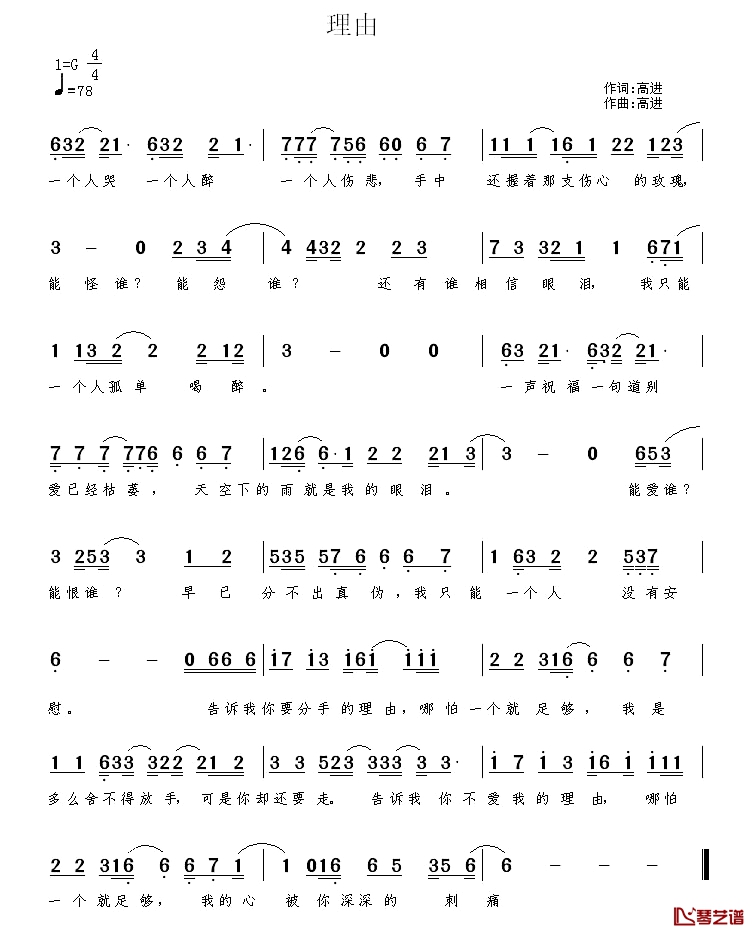 理由简谱-高进演唱1