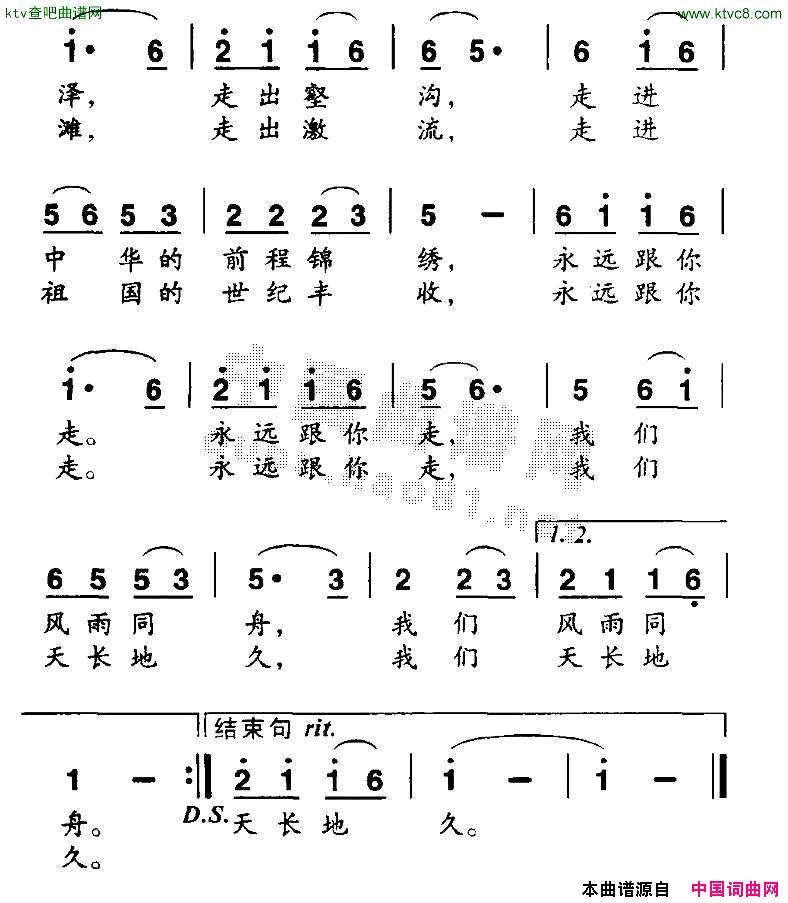 跟你走禇志杰词李锡荣曲简谱1