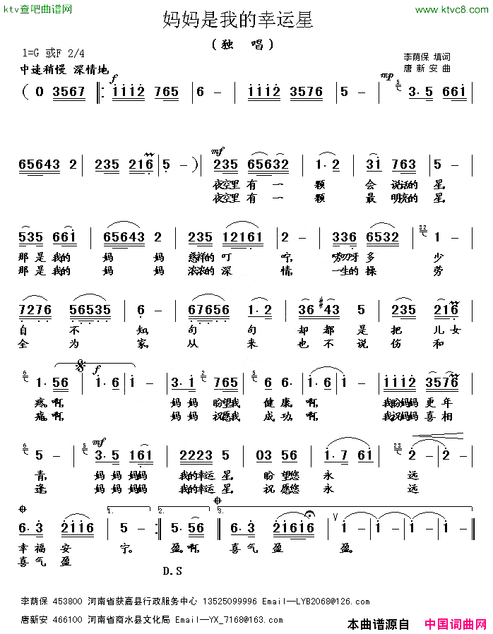 妈妈是我的幸运星李荫保词唐新安曲简谱1