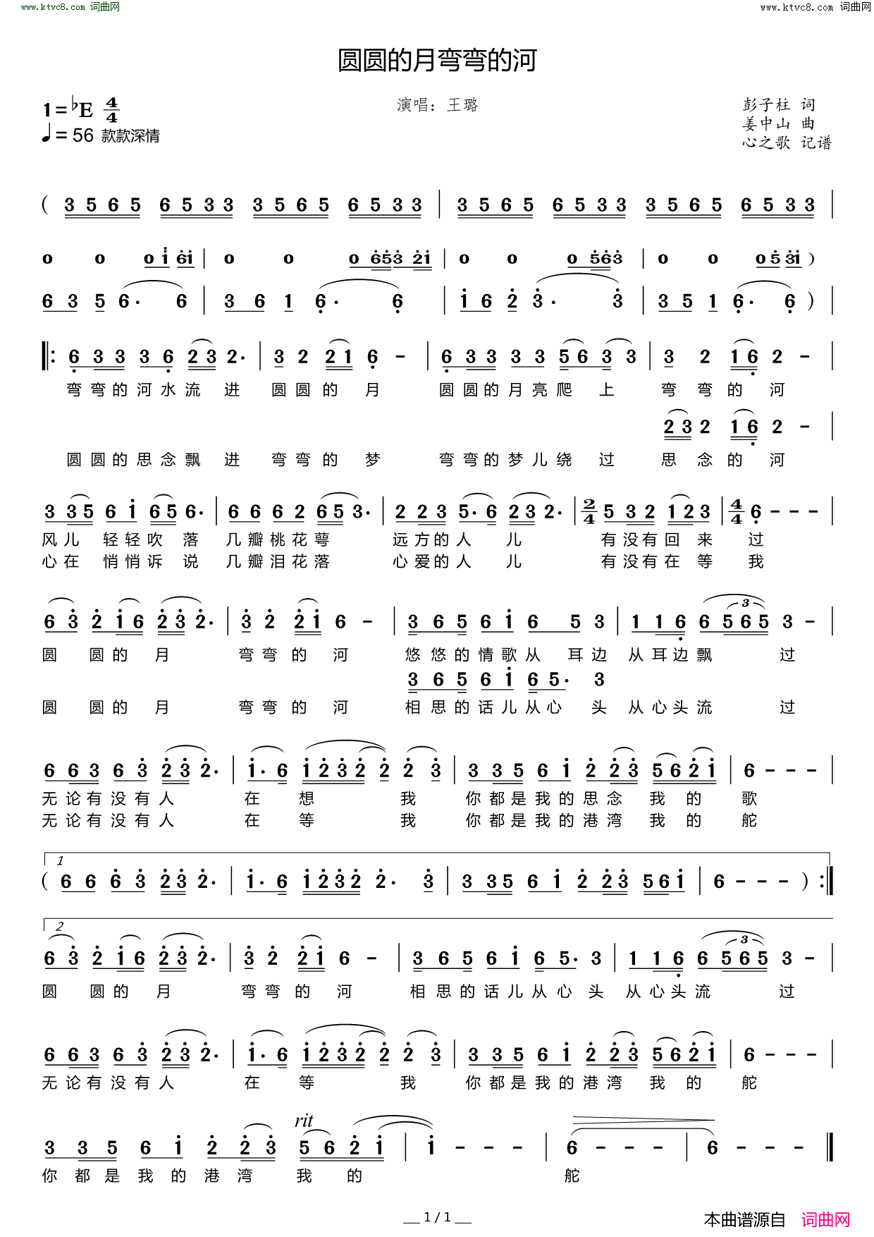 圆圆的月弯弯的河简谱-王璐演唱-彭子柱/姜中山词曲1