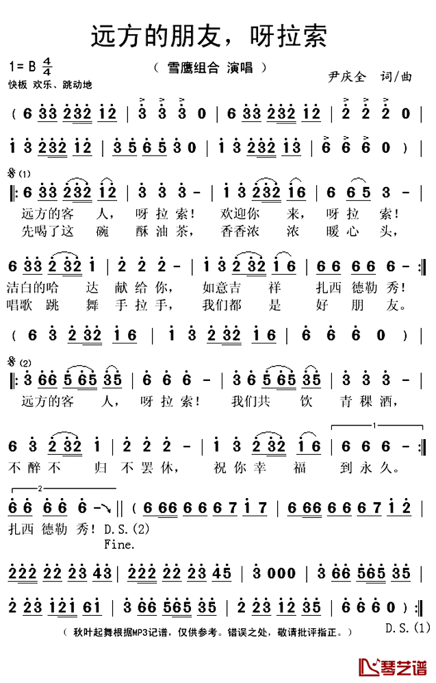 远方的朋友，呀拉索简谱(歌词)-雪鹰组合演唱-秋叶起舞记谱上传1