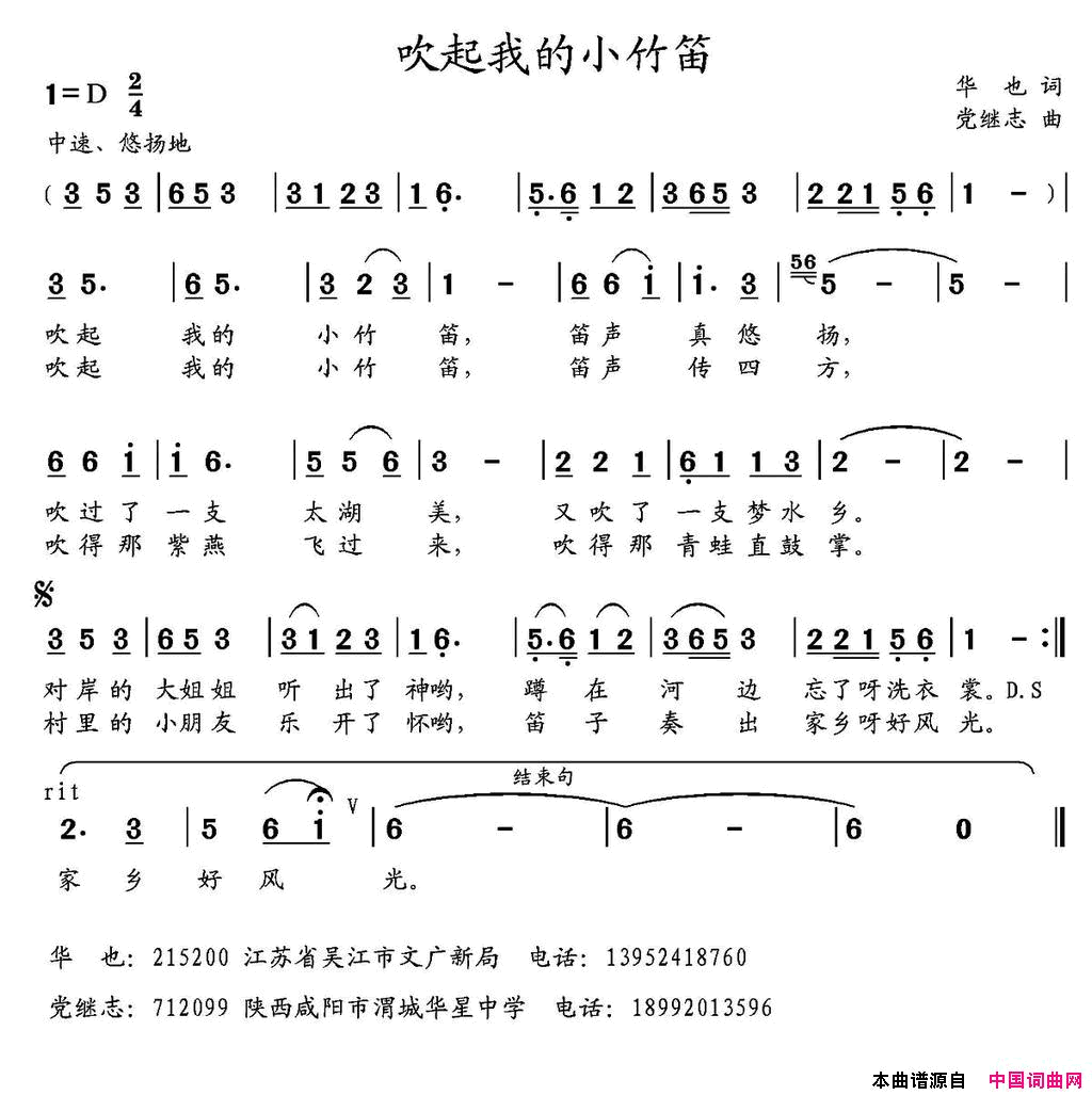 吹起我的小竹笛华也词党继志曲吹起我的小竹笛华也词 党继志曲简谱1