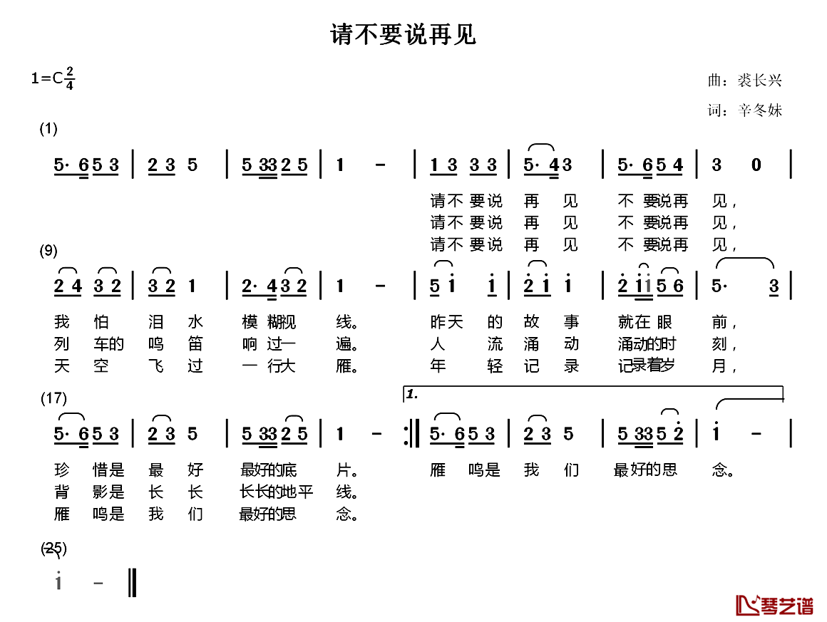 请不要说再见简谱-辛冬妹词/裘长兴曲1