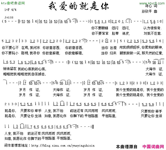 我爱的就是你诗心词孙致平曲简谱1