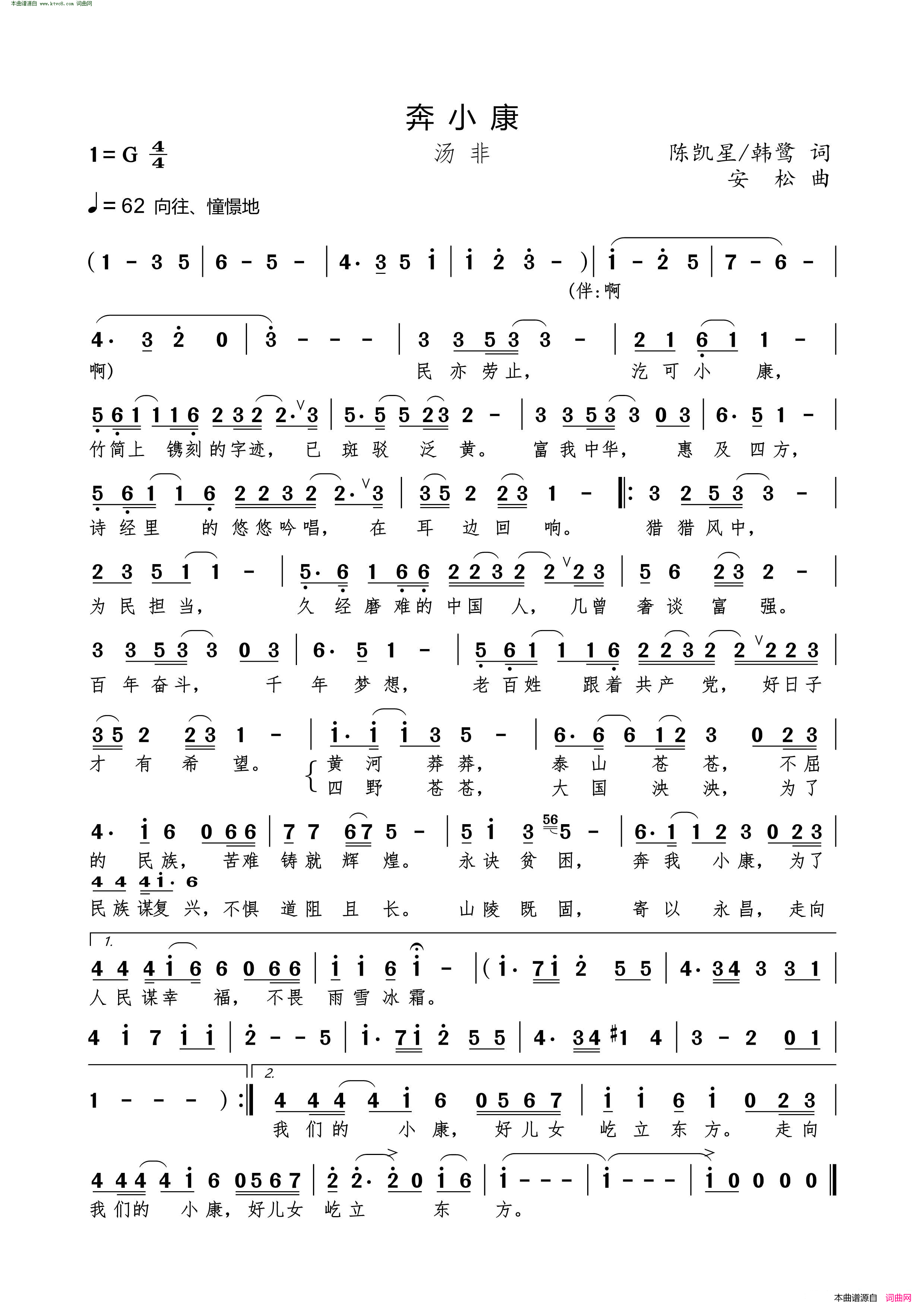 奔小康简谱-汤非演唱-陈凯星、韩鹭/安松词曲1