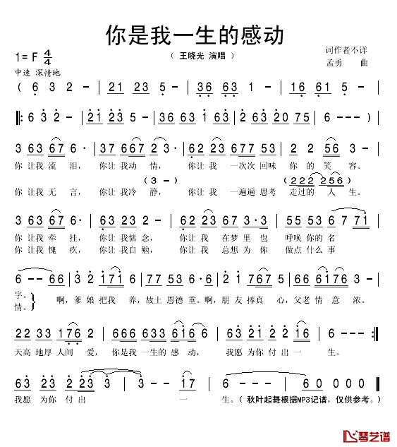 你是我一生的感动简谱(歌词)-王晓光演唱-秋叶起舞记谱1