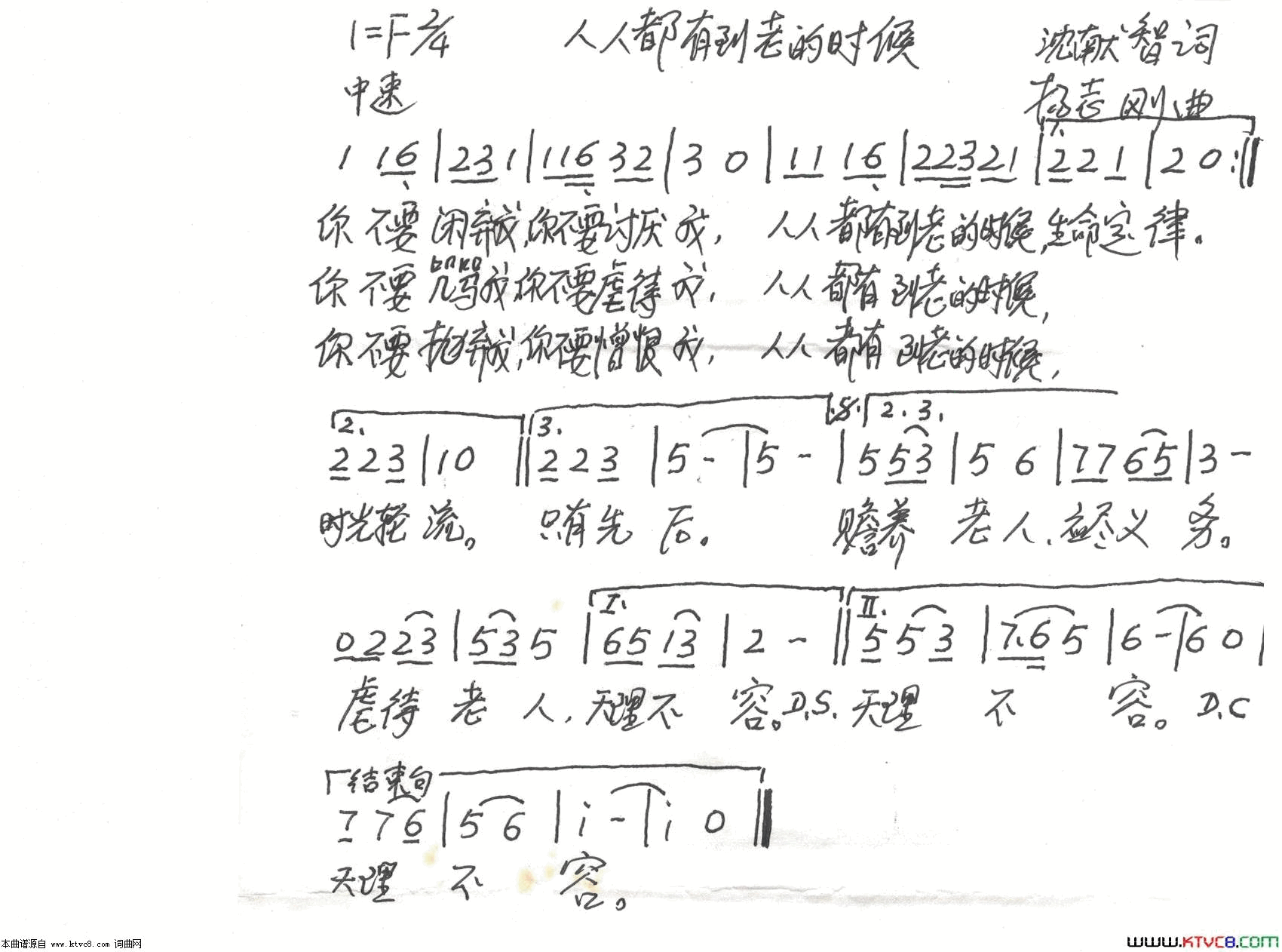 人人都有到老的时候简谱1