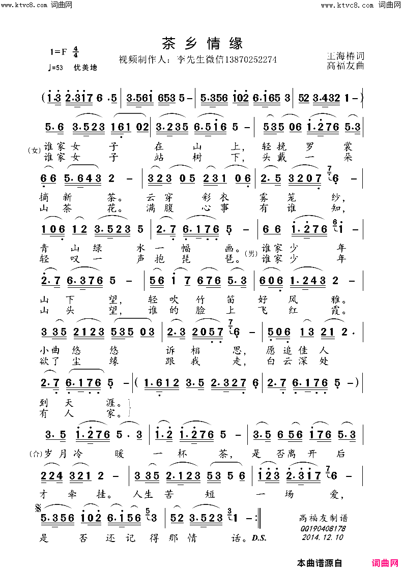 茶乡情缘简谱-莫愁演唱-王海椿/高福友词曲1