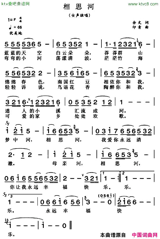 相思河余文词印青曲简谱1