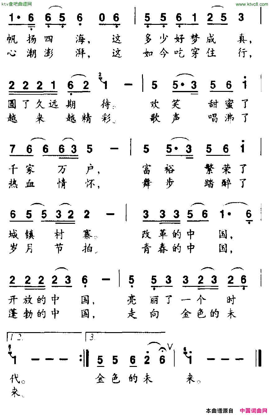 青春中国云剑词、任明任秀岭曲简谱1