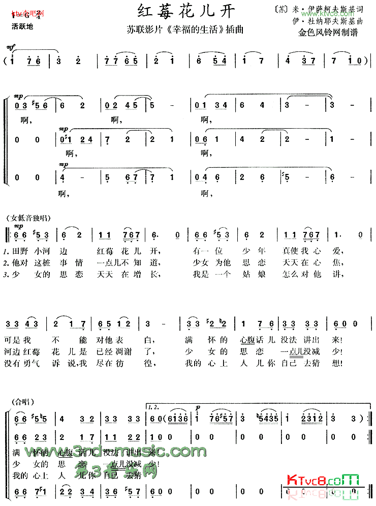 红莓花儿开《幸福的生活》插曲[合唱曲谱]简谱1