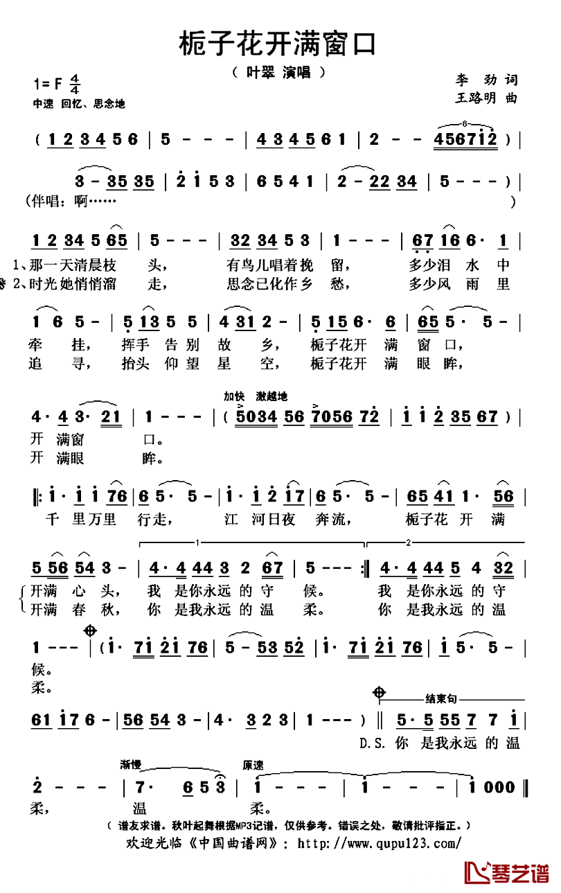 ​栀子花开满窗口简谱(歌词)-叶翠演唱-秋叶起舞记谱上传1