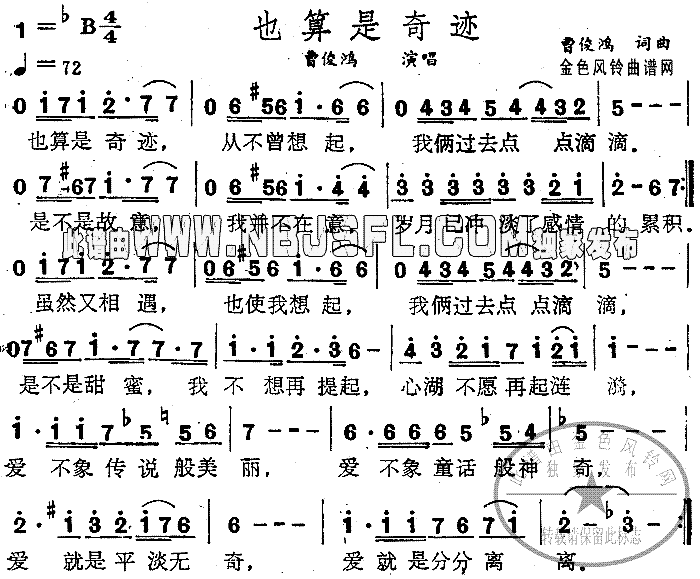 也算是奇迹简谱-曹俊鸿演唱1