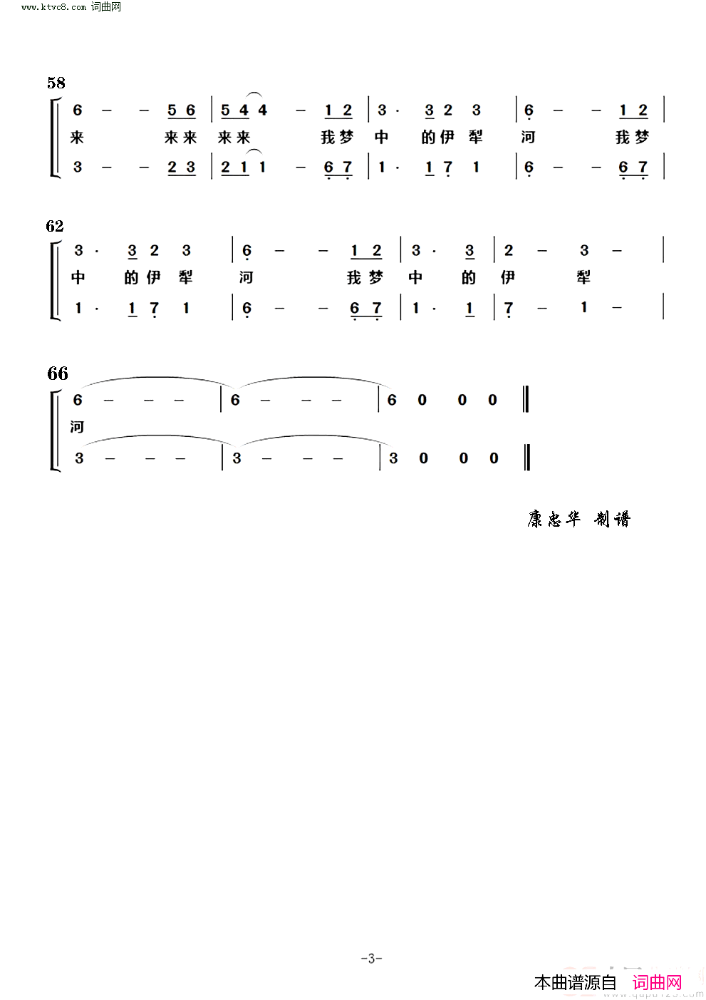 梦中的伊犁河(合唱谱)简谱-康忠华曲谱1