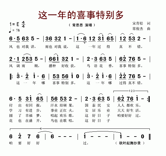 这一年的喜事特别多简谱-常思思演唱1