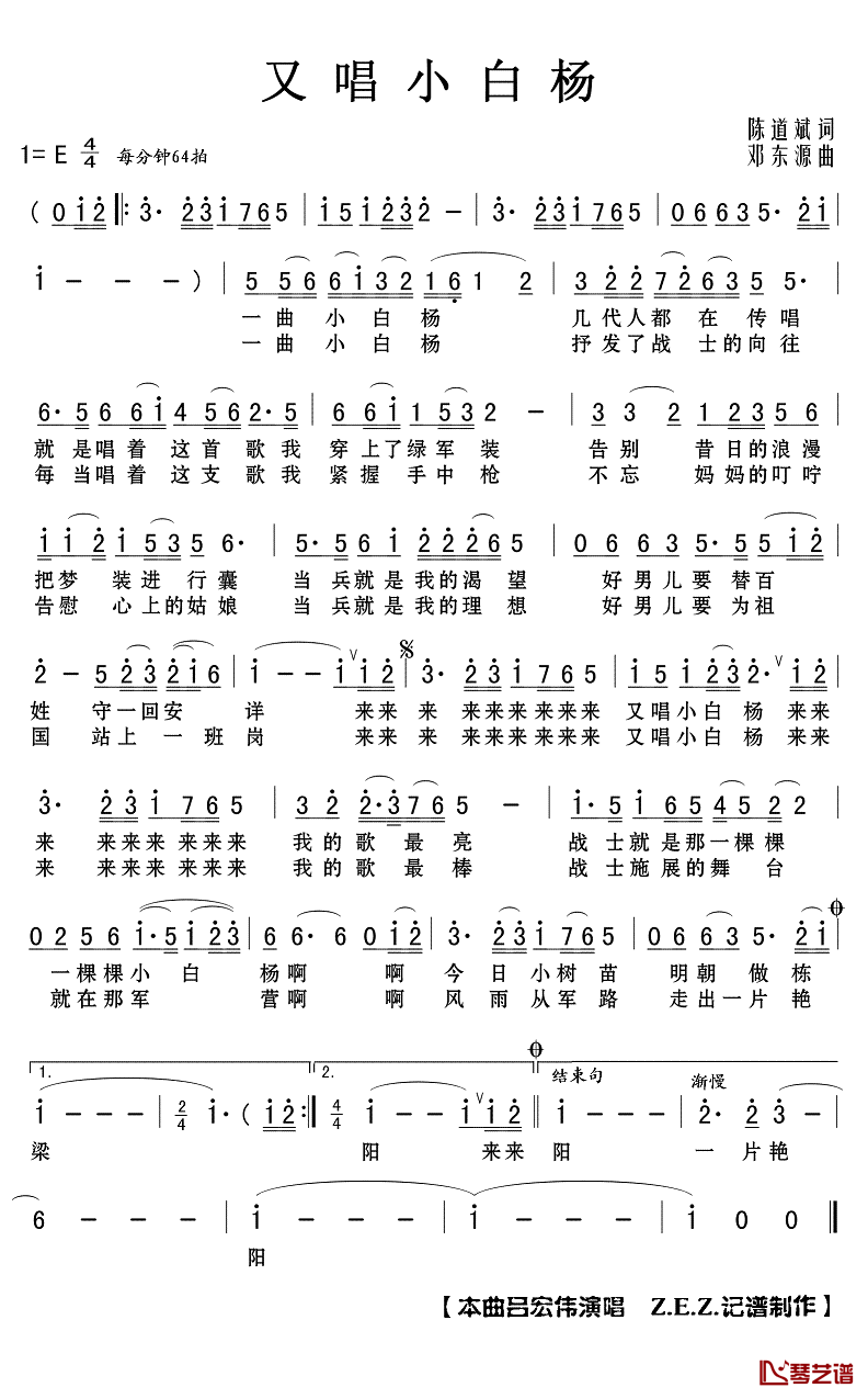 又唱小白杨简谱(歌词)-吕宏伟演唱-Z.E.Z.记谱制作1