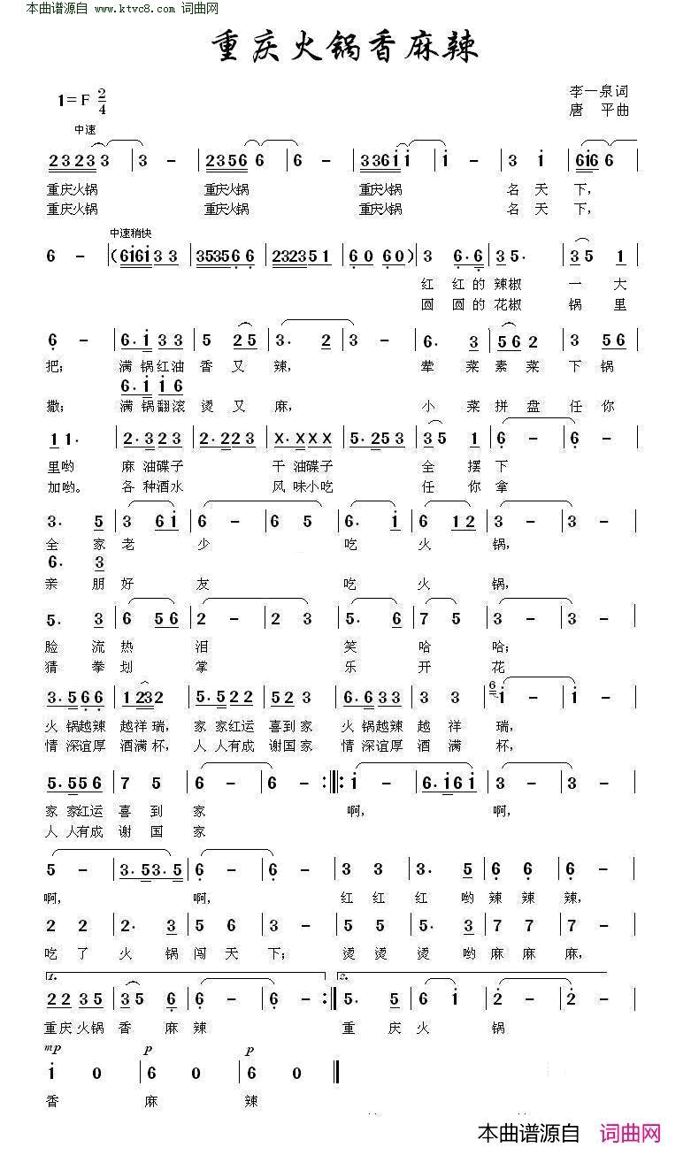 重庆火锅香麻辣简谱1
