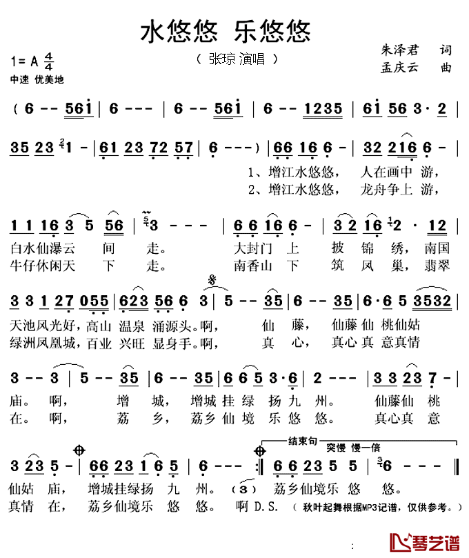 水悠悠 乐悠悠简谱(歌词)-张琼演唱-秋叶起舞记谱上传1