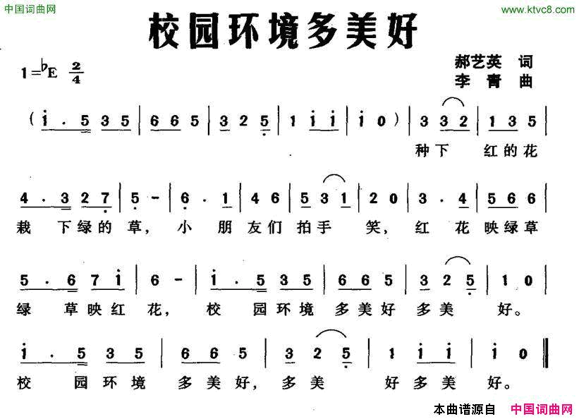 校园环境多美好简谱1