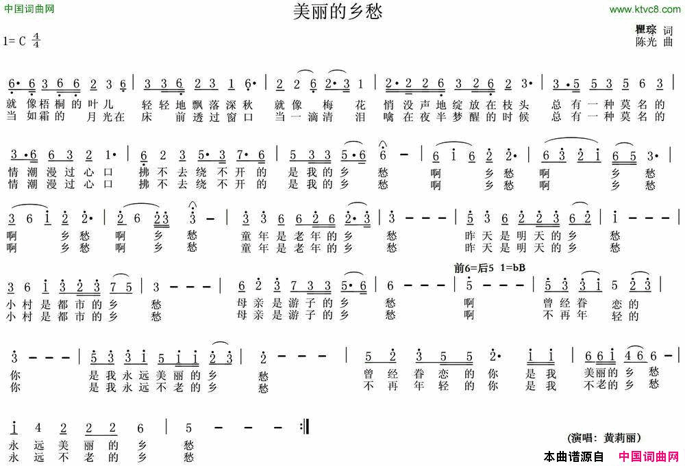 美丽的乡愁简谱-黄莉丽演唱-瞿琮/陈光词曲1