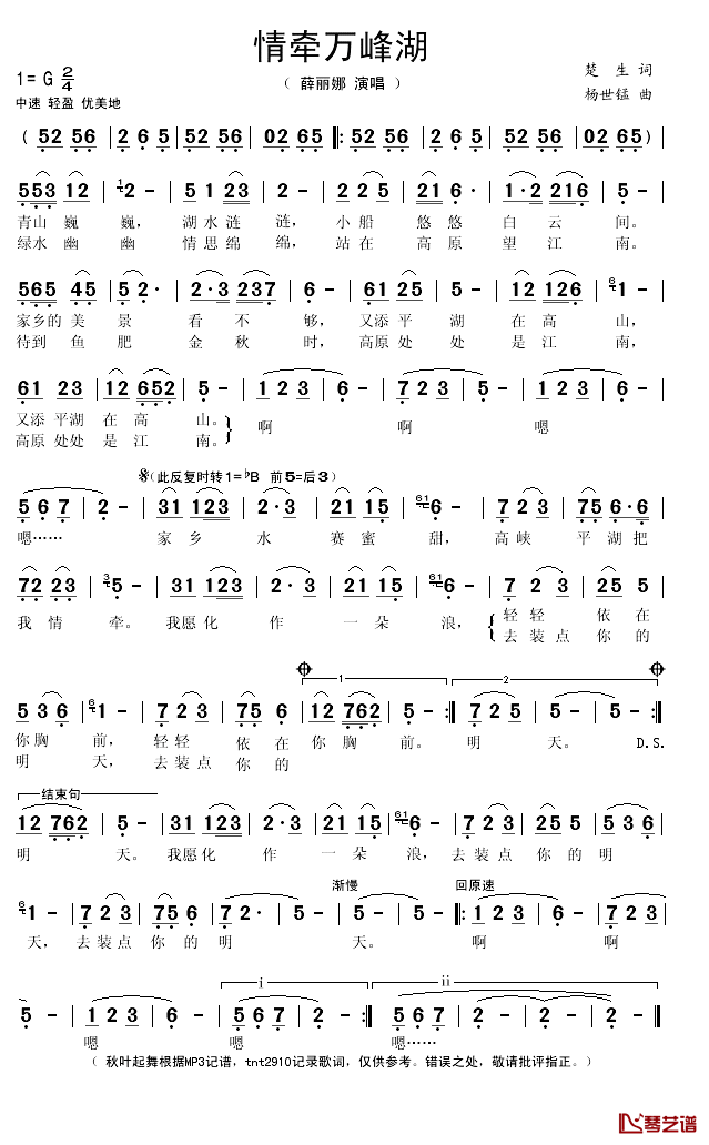 情牵万峰湖简谱(歌词)-薛丽娜演唱-秋叶起舞记谱1