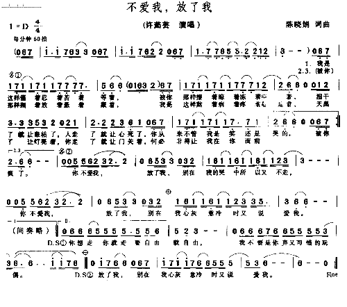 不爱我放了我简谱1