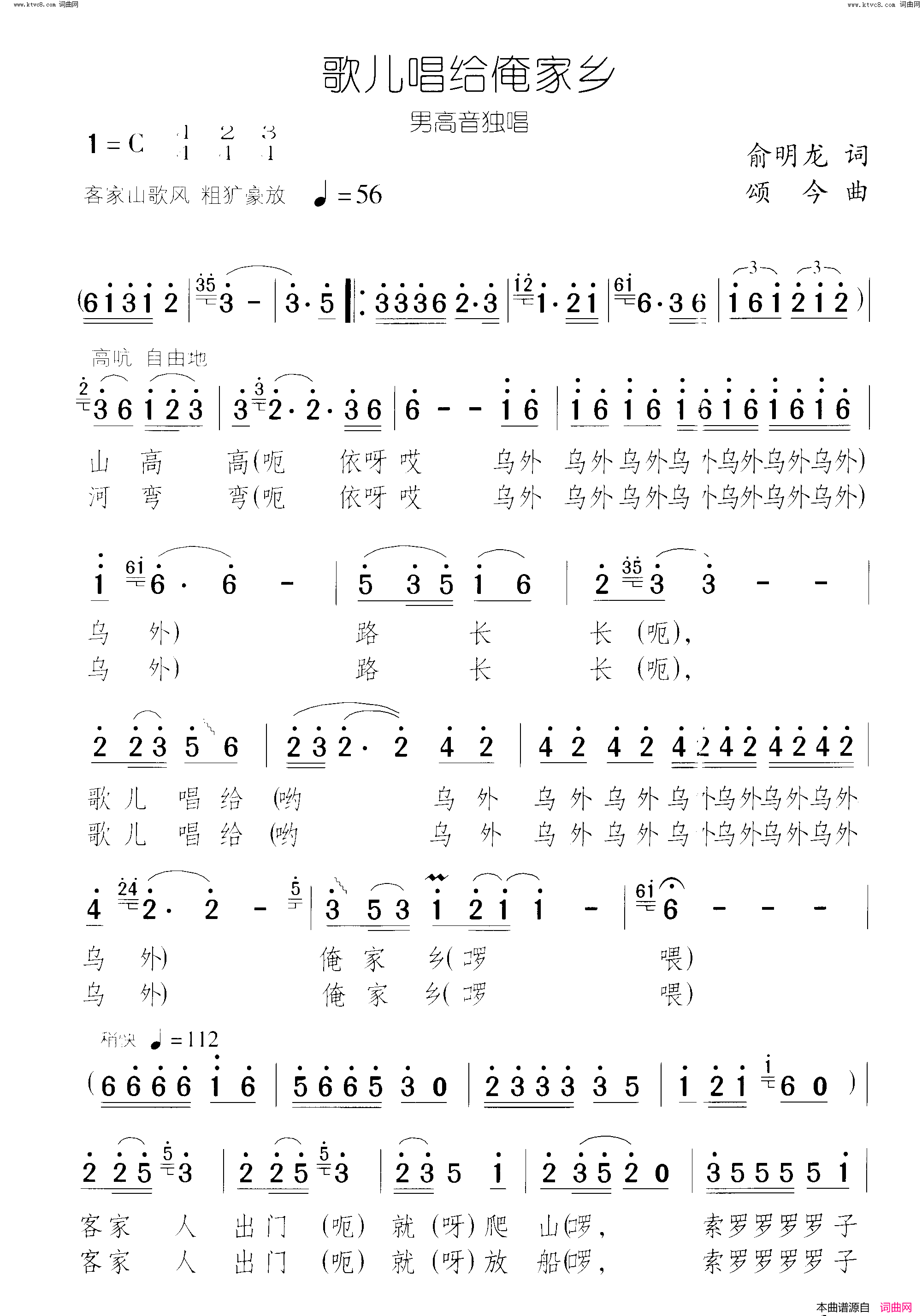 歌儿唱给俺家乡简谱1