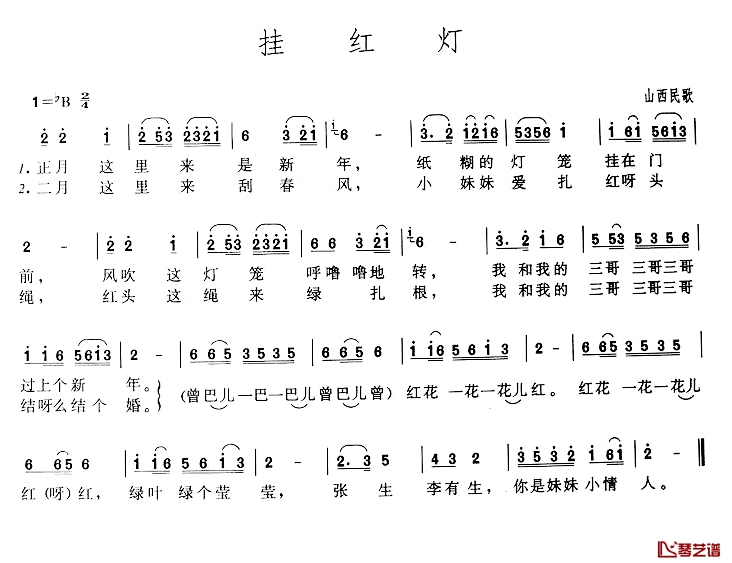 挂红灯简谱-山西民歌1