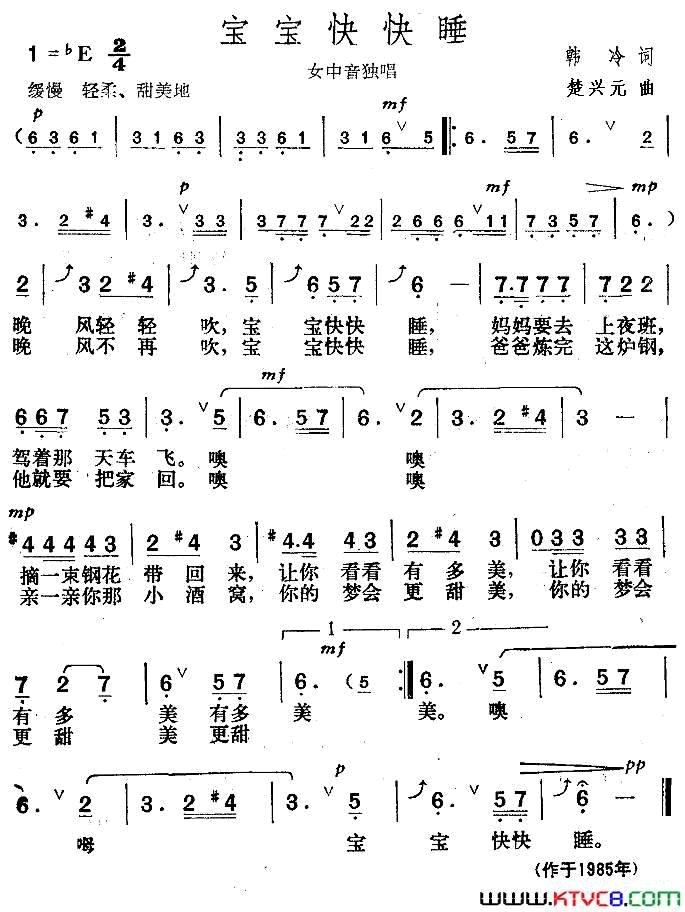 宝宝快快睡简谱1