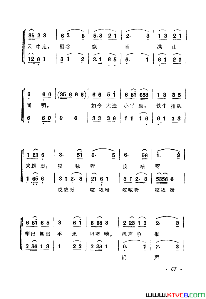 歌唱侗乡小平原简谱-邓佩珍演唱-尹永/陈国凡、陆炳兰词曲1