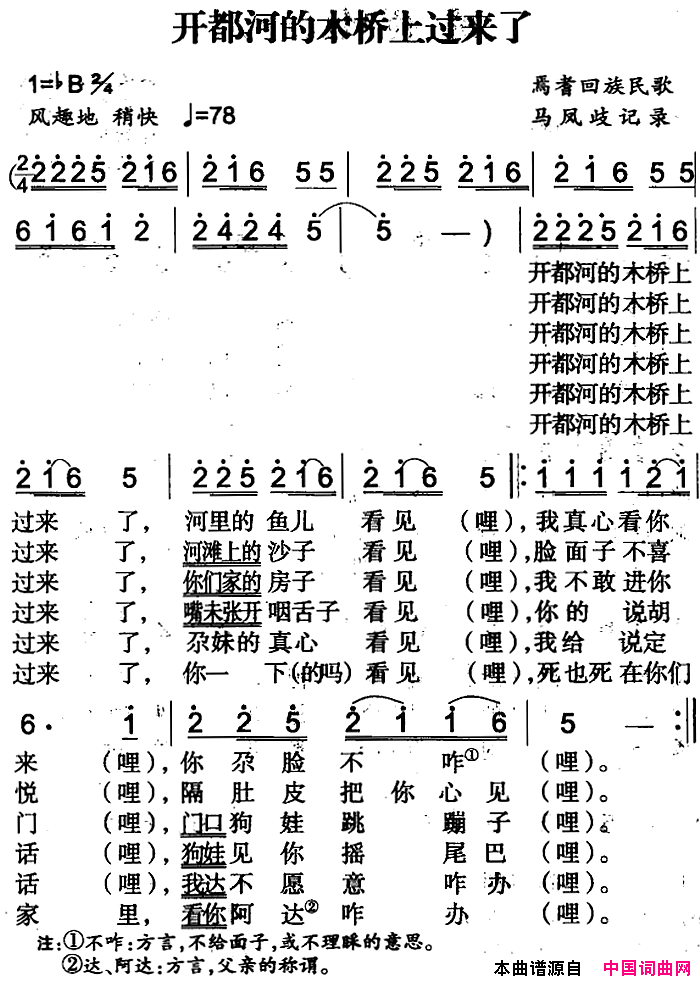 开都河的木桥上过来了简谱1
