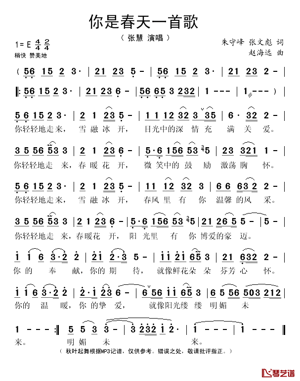 你是春天一首歌简谱(歌词)-张慧演唱-秋叶起舞记谱1