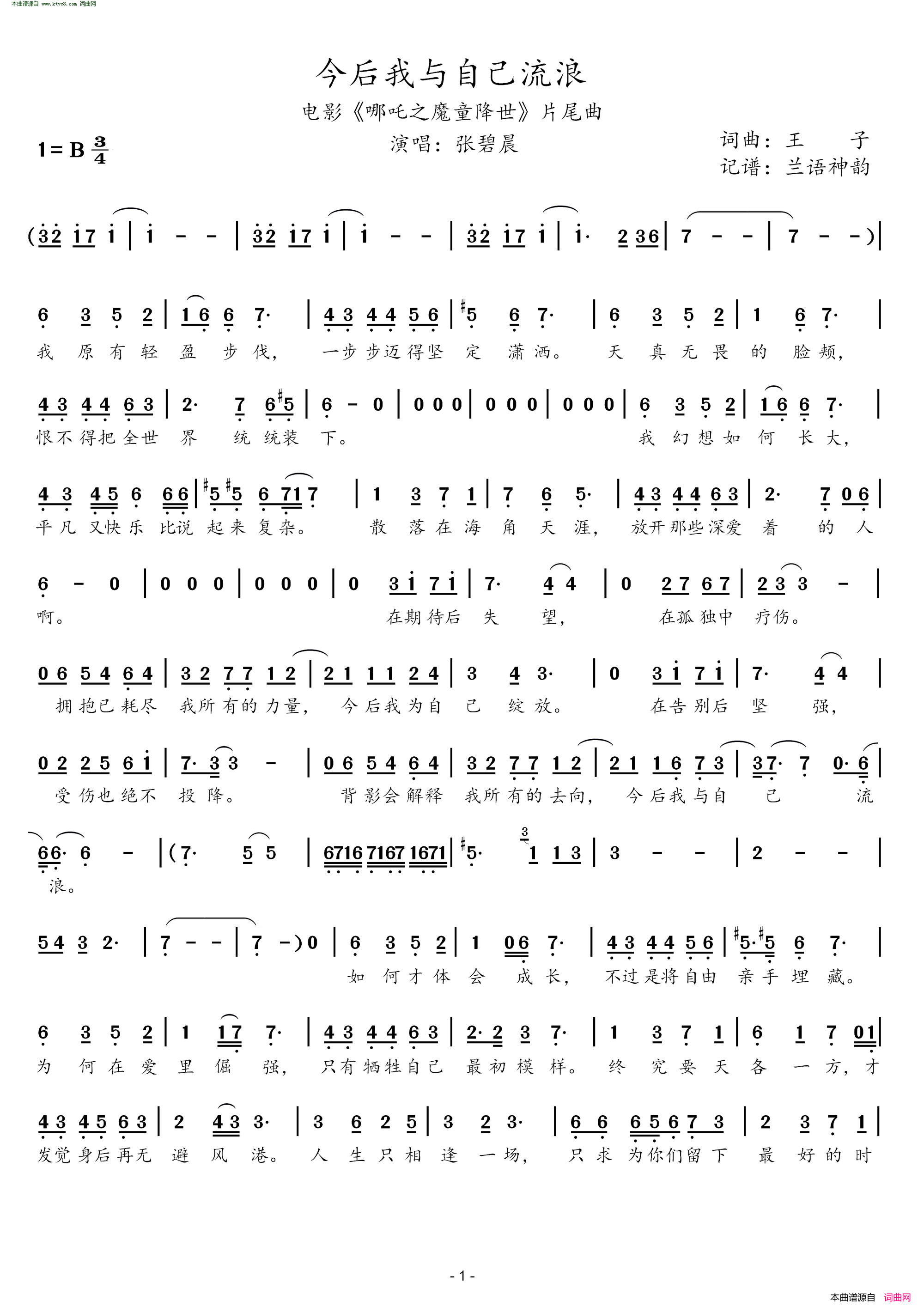 今后我与自己流浪电影《哪吒之魔童降世》片尾曲简谱-张碧晨演唱-王子/王子词曲1