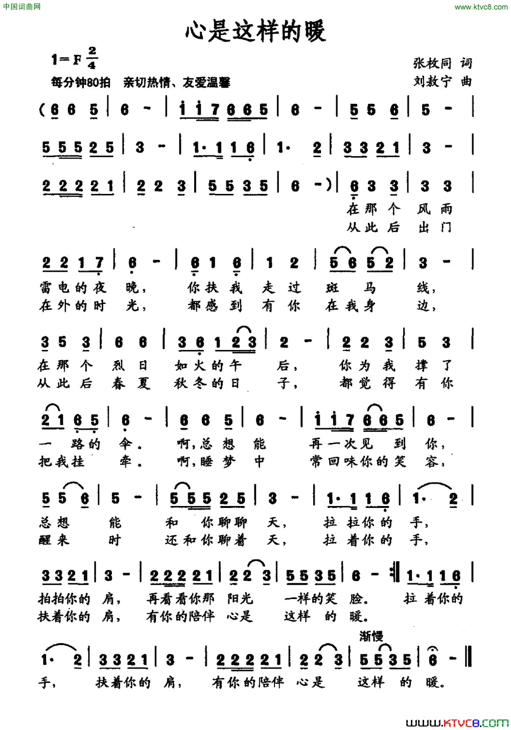 心是这样的暖简谱1