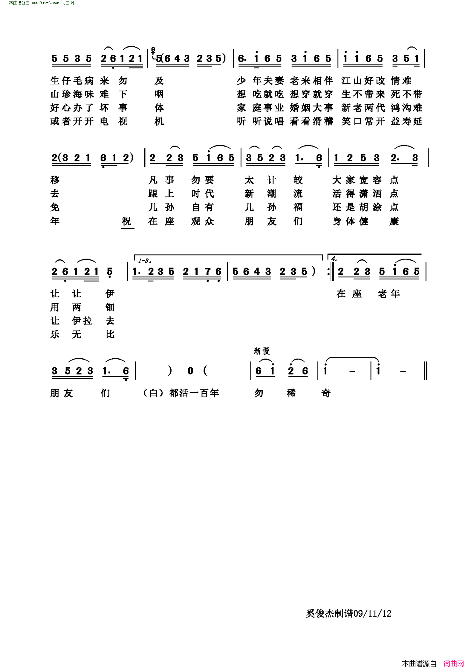 老年朋友想穿点上海说唱简谱1