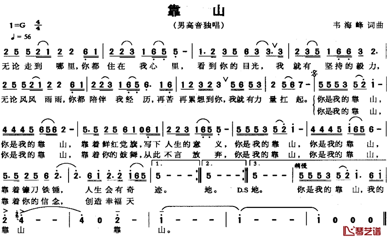 靠山简谱-韦海峰词曲1