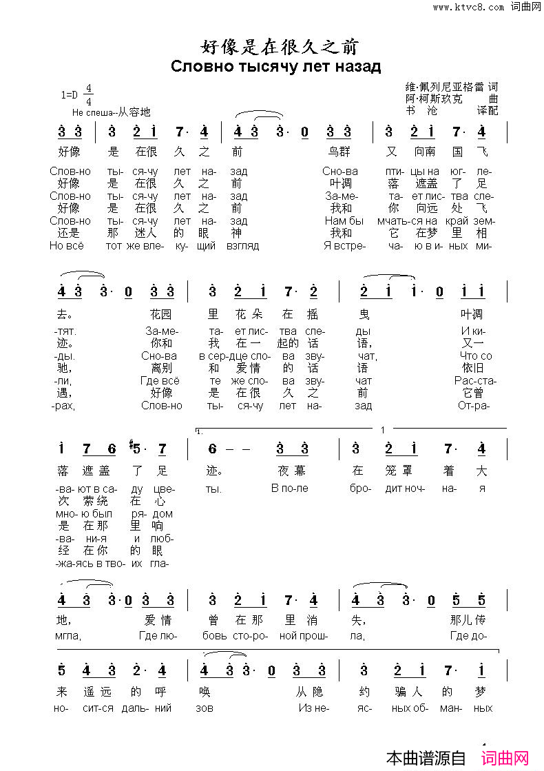 好像是在很久之前Словнотысячулетназад-1简谱1